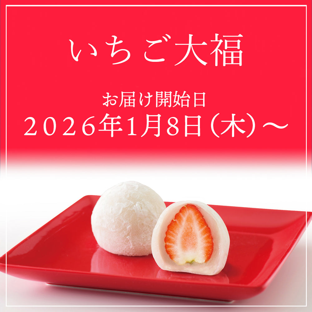 いちご大福4個入