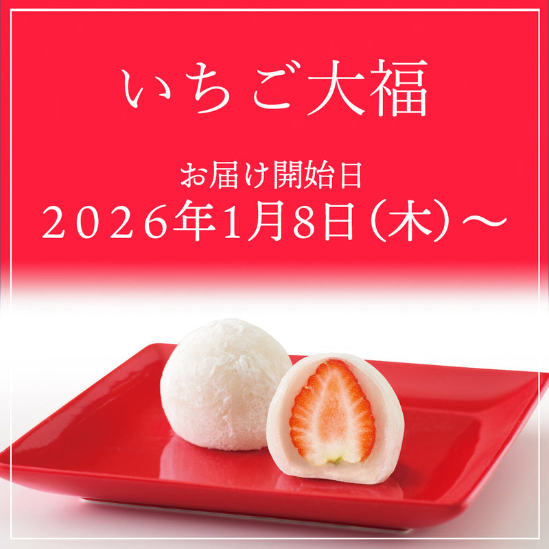 いちご大福4個入